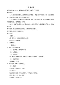 2020-2021學(xué)年八 我鍛煉 我健康---平均數(shù)教案及反思