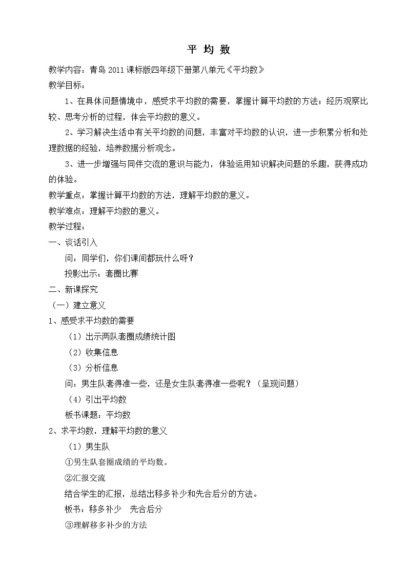 青岛版四下数学 8.1平均数 教案01