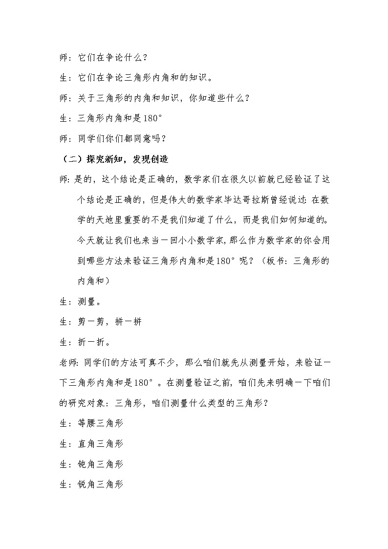 青岛版四下数学 4.3三角形的内角和 教案02