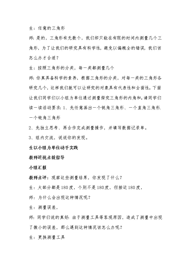 青岛版四下数学 4.3三角形的内角和 教案03