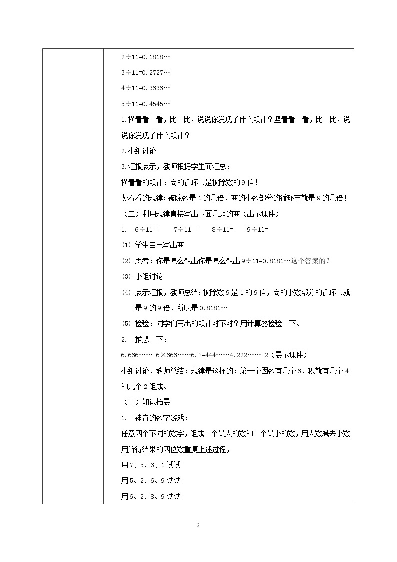 3.5《用计算器探索规律》课件+教案02