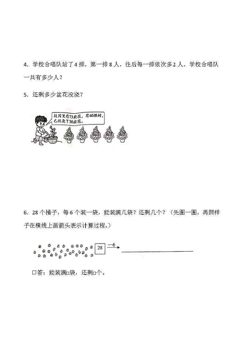 人教版一年级下册数学期末解决问题专项训练（三）word版含答案02