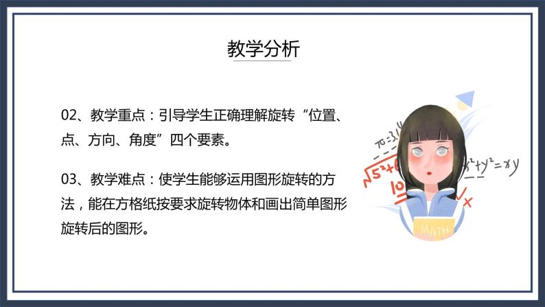 西师大五上2.2《图形的旋转》课件+教学设计+同步练习04