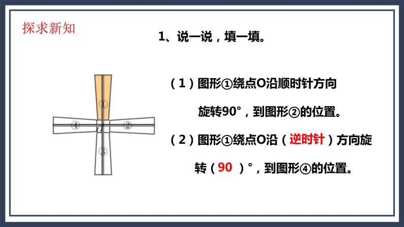 西师大五上2.2《图形的旋转》课件+教学设计+同步练习08