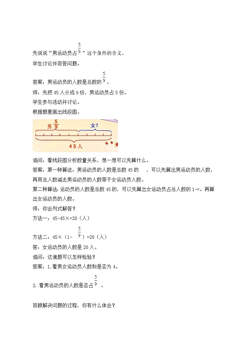 苏教版小学数学六年级上册5.2《分数乘减混合应用题 》教学设计第2页