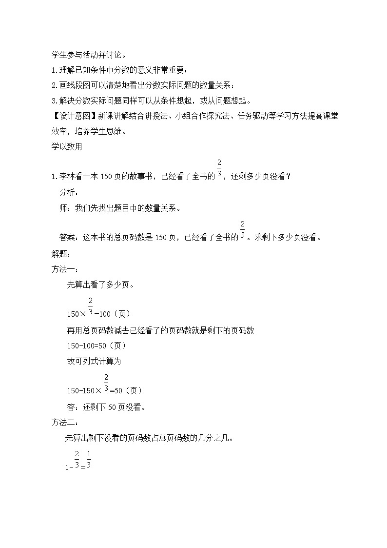 苏教版小学数学六年级上册5.2《分数乘减混合应用题 》教学设计第3页