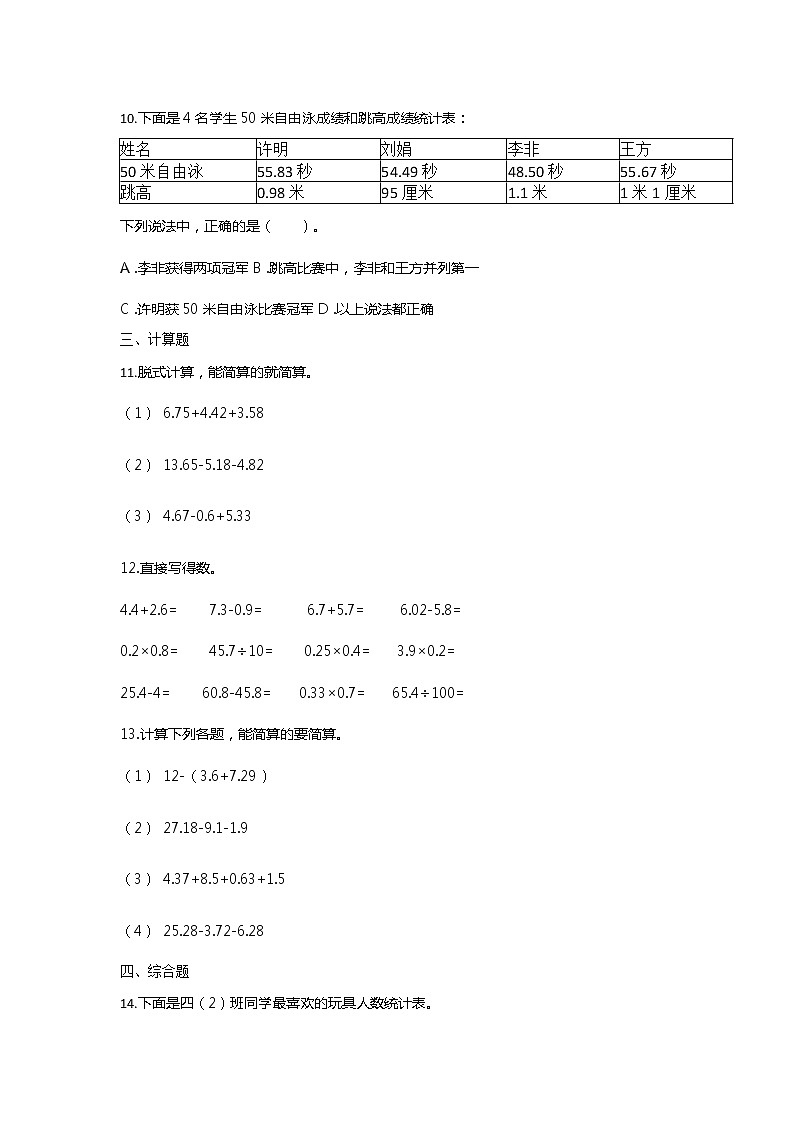 北师大版四年级下册数学试题-暑期作业(六)(无答案)第2页