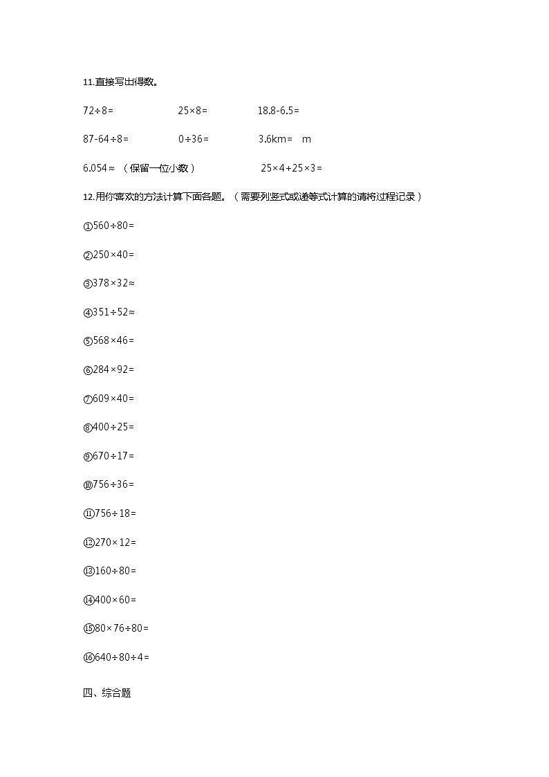北师大版四年级下册数学试题-暑期作业(八)(无答案)第2页