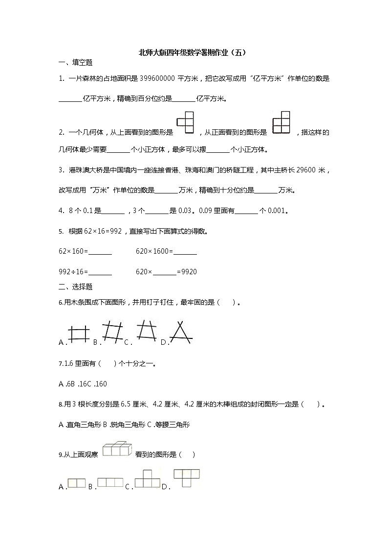北师大版四年级数学暑期作业(五)(无答案)第1页