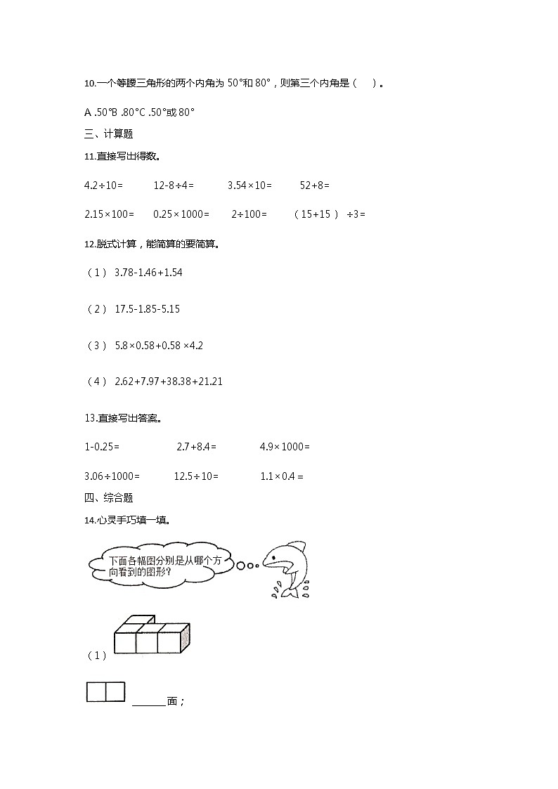 北师大版四年级数学暑期作业(五)(无答案)第2页