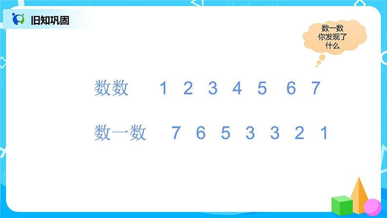数学人教版一上5. 4《8、9的认识》PPT+教案+练习(含答案)03