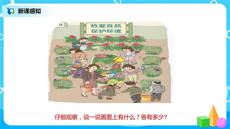 数学人教版一上5. 4《8、9的认识》PPT+教案+练习(含答案)05