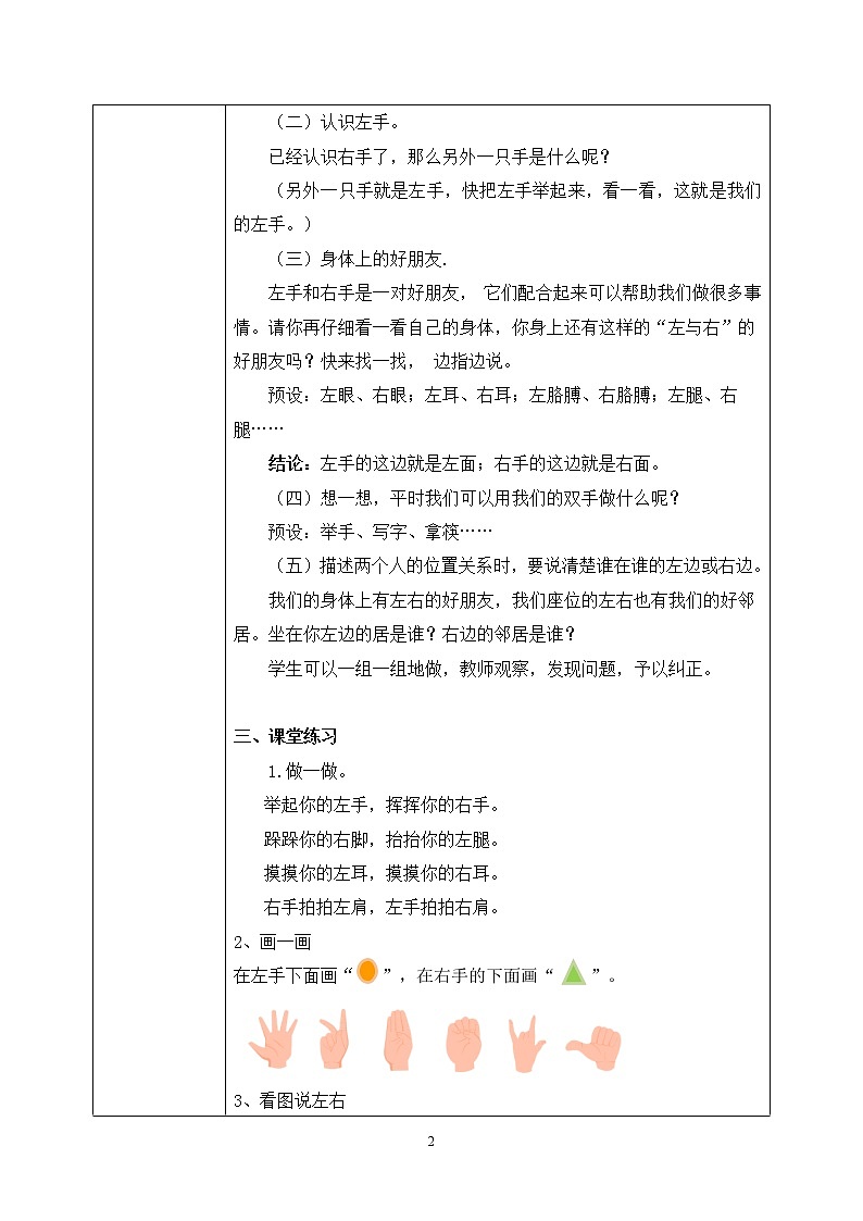 人教数学一年级上册2.2《左、右》教学设计第2页