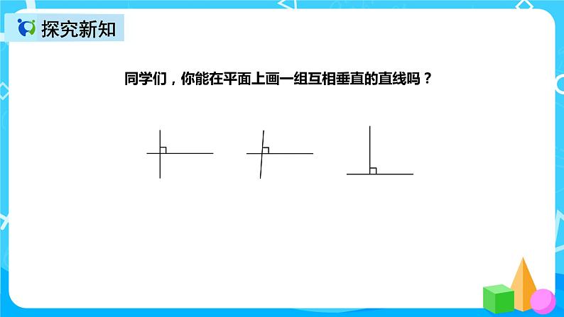 人教版数学四上第五单元第二课时《画垂线》课件+教案+同步练习(含答案)04