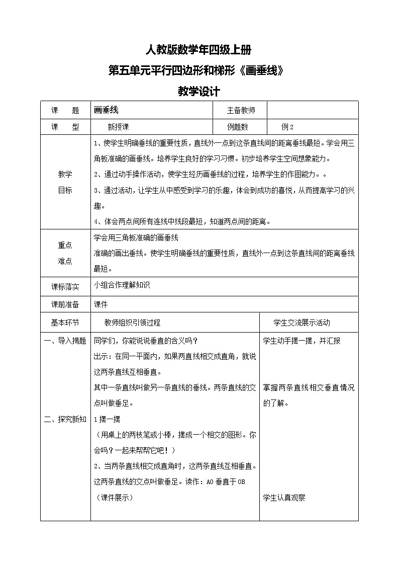 人教版数学四上第五单元第二课时《画垂线》课件+教案+同步练习(含答案)01