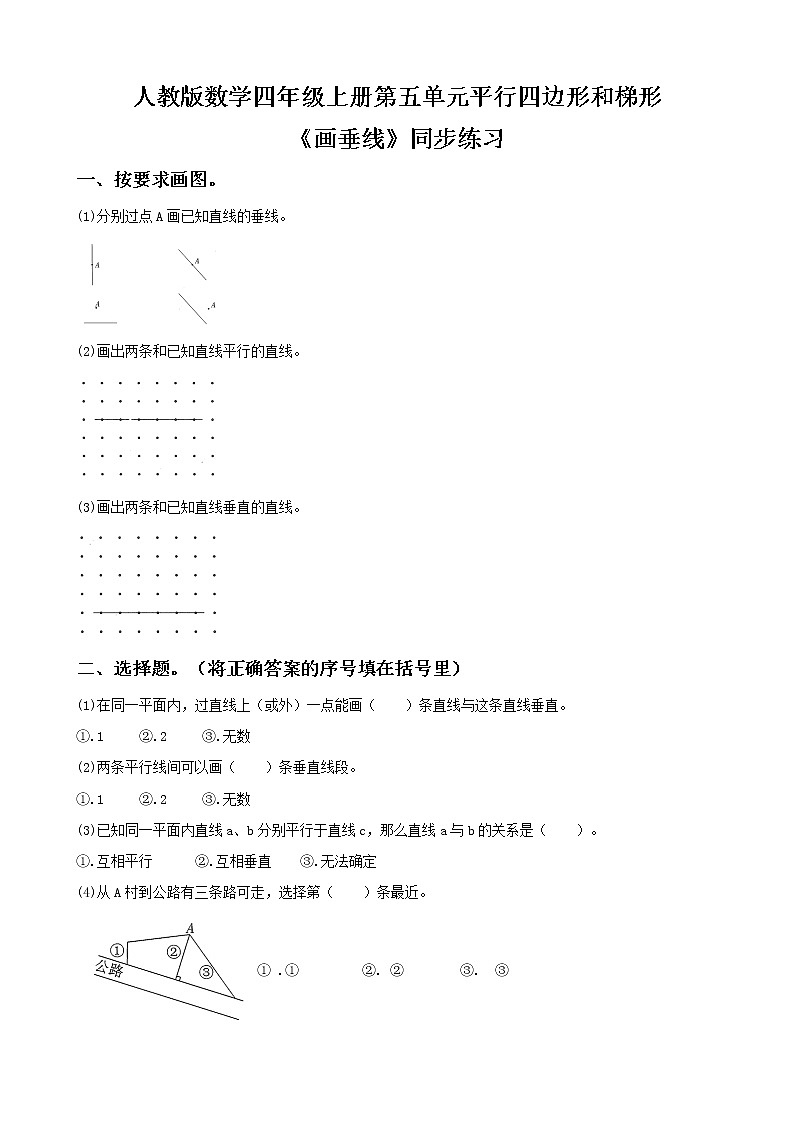 人教版数学四上第五单元第二课时《画垂线》课件+教案+同步练习(含答案)01