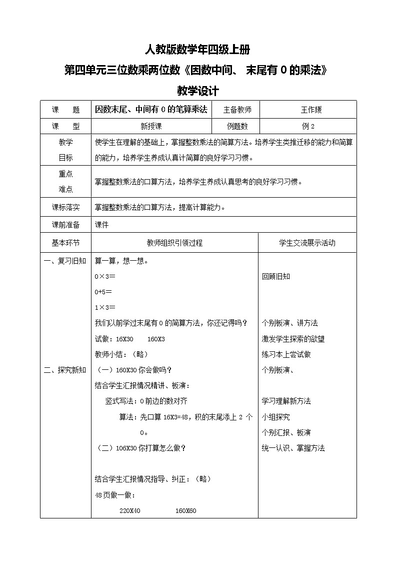 人教版数学四上第四单元第二课时《因数中间、末尾有0的乘法》课件+教案+同步练习(含答案)01