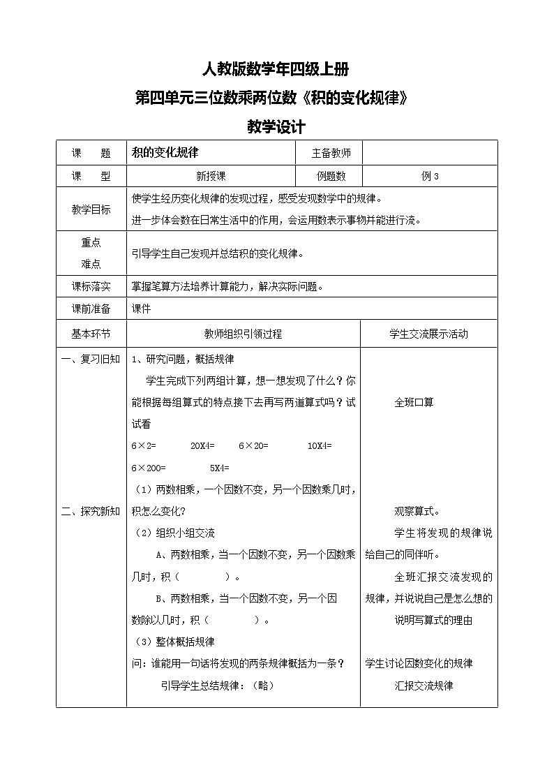 人教版数学四上第四单元第三课时《积的变化规律》课件+教案+同步练习(含答案)01