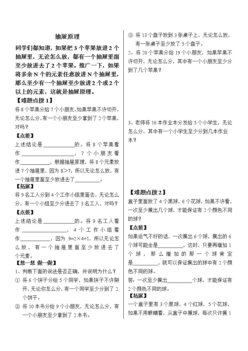 六年级下册奥数试题-抽屉原理练习-全国通用(无答案)第1页