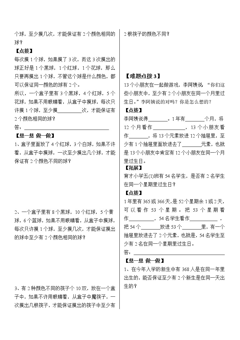 六年级下册奥数试题-抽屉原理练习-全国通用(无答案)第2页