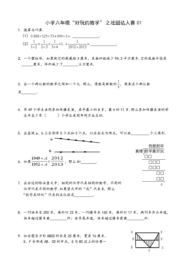小学六年级竞赛试卷01第1页