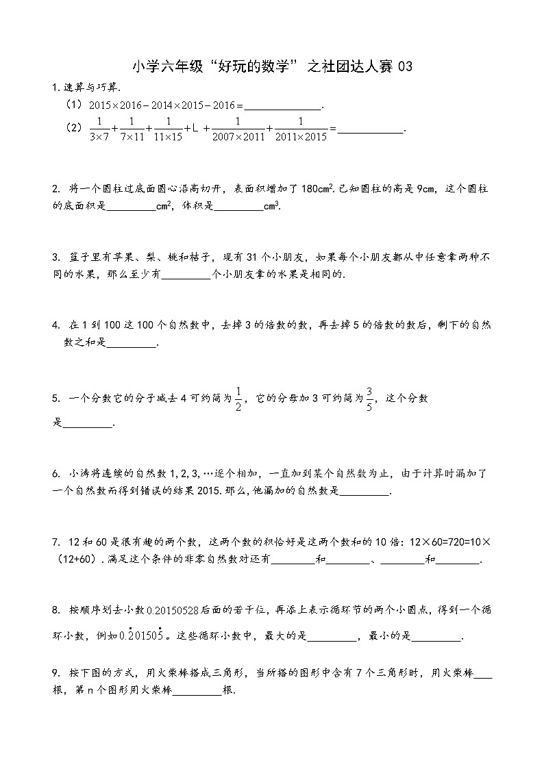 小学六年级竞赛试卷03第1页