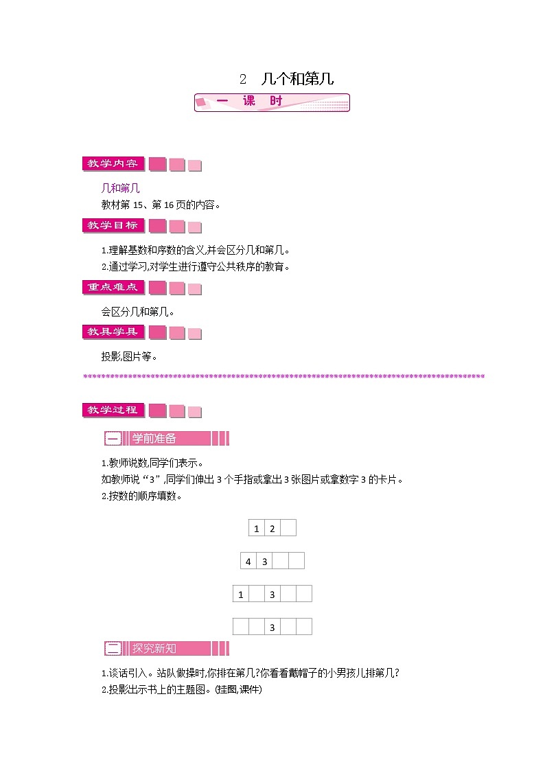 2022年苏教版一年级上册数学第五单元5.2 认识几和第几 课件+教案+学案+课时练习+素材01