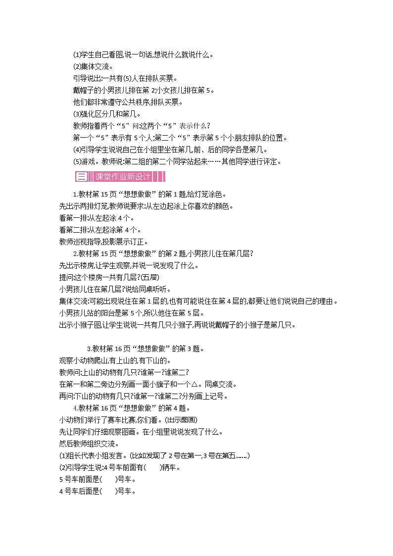 2022年苏教版一年级上册数学第五单元5.2 认识几和第几 课件+教案+学案+课时练习+素材02
