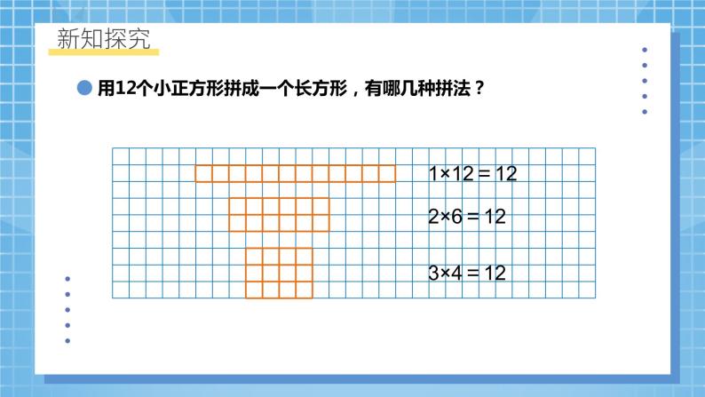 北师大版数学五年级上册3.4《找因数》课件+教案07