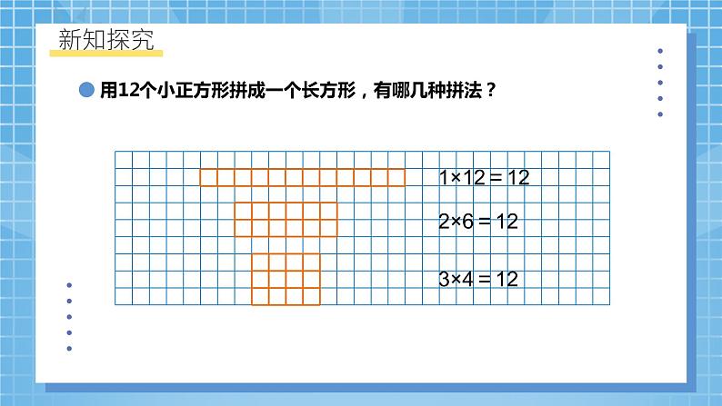 北师大版数学五年级上册3.4《找因数》课件+教案07