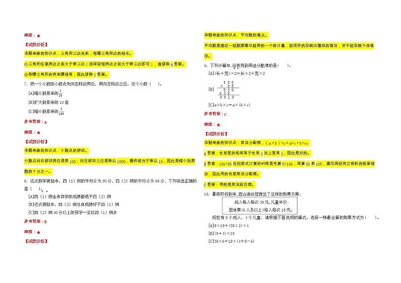 云南省昆明市西山区2020-2021下学期期末试卷 四年级数学 - 解析第2页