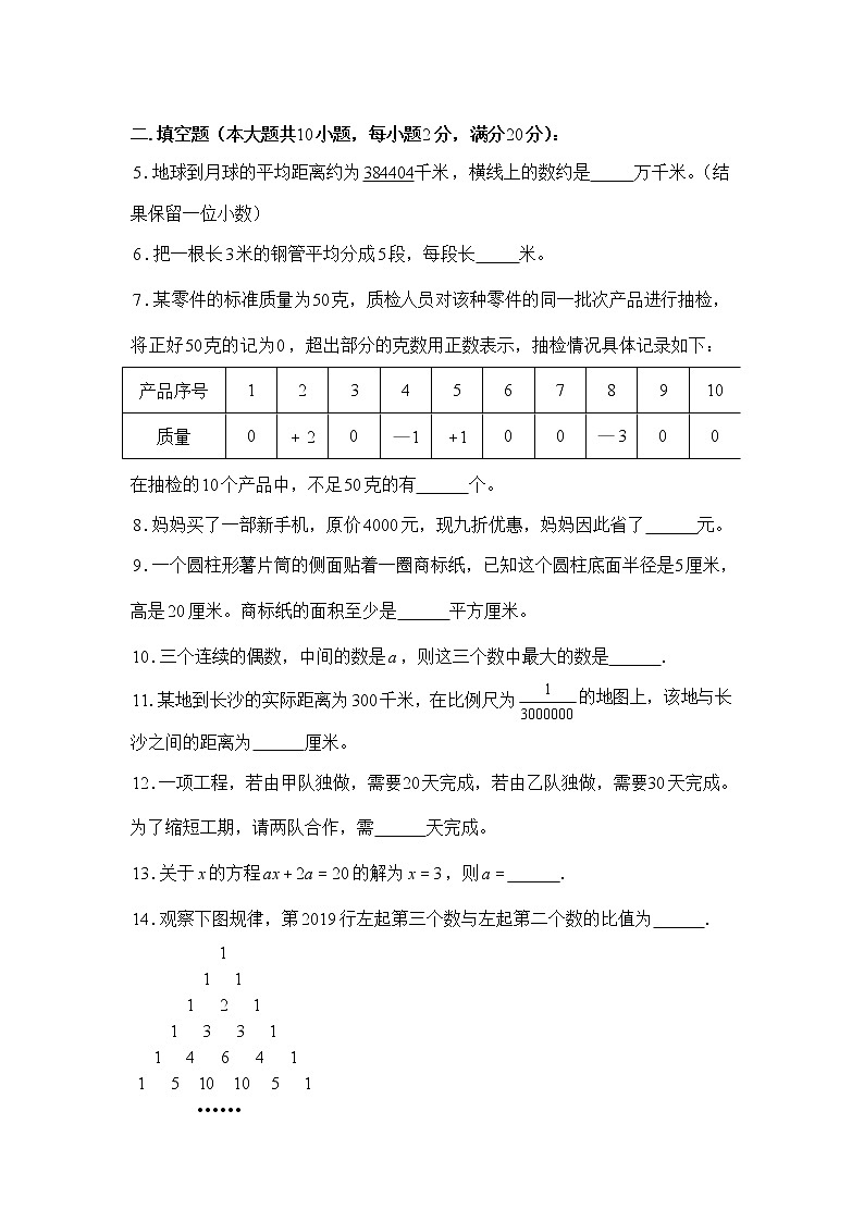 2019 长沙市小升初分班考数学试卷第2页