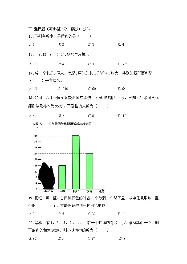 2019 长沙市小升初分班考数学试卷第3页