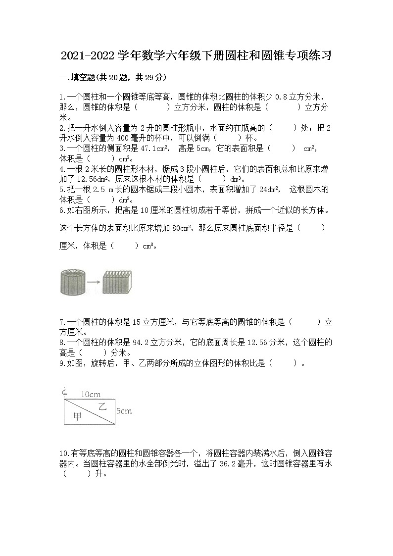 2021-2022学年数学六年级下册圆柱和圆锥专项练习附答案【培优A卷】01