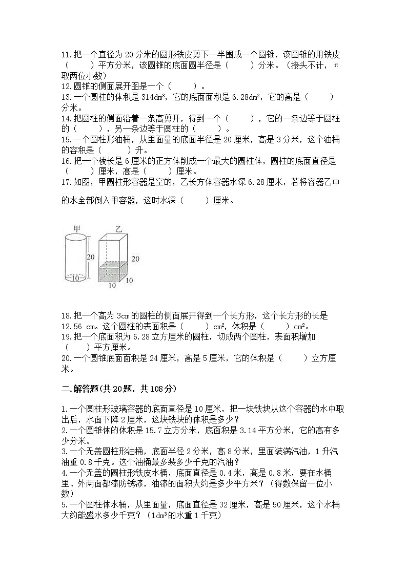 2021-2022学年数学六年级下册圆柱和圆锥专项练习附答案【培优A卷】02