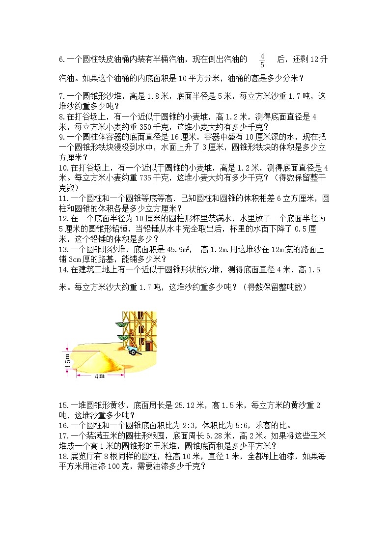 2021-2022学年数学六年级下册圆柱和圆锥专项练习附答案【培优A卷】03