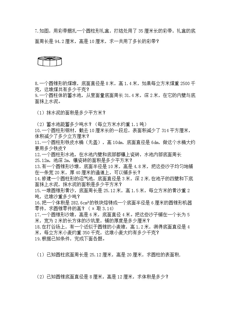 2021-2022学年数学六年级下册圆柱和圆锥专项练习附参考答案【B卷】第3页