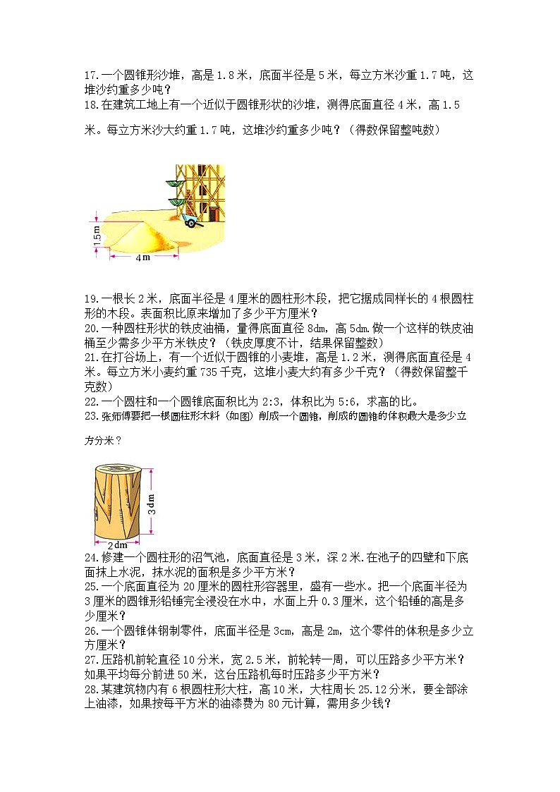 2021-2022学年数学六年级下册圆柱和圆锥专项练习附答案(综合题)第2页