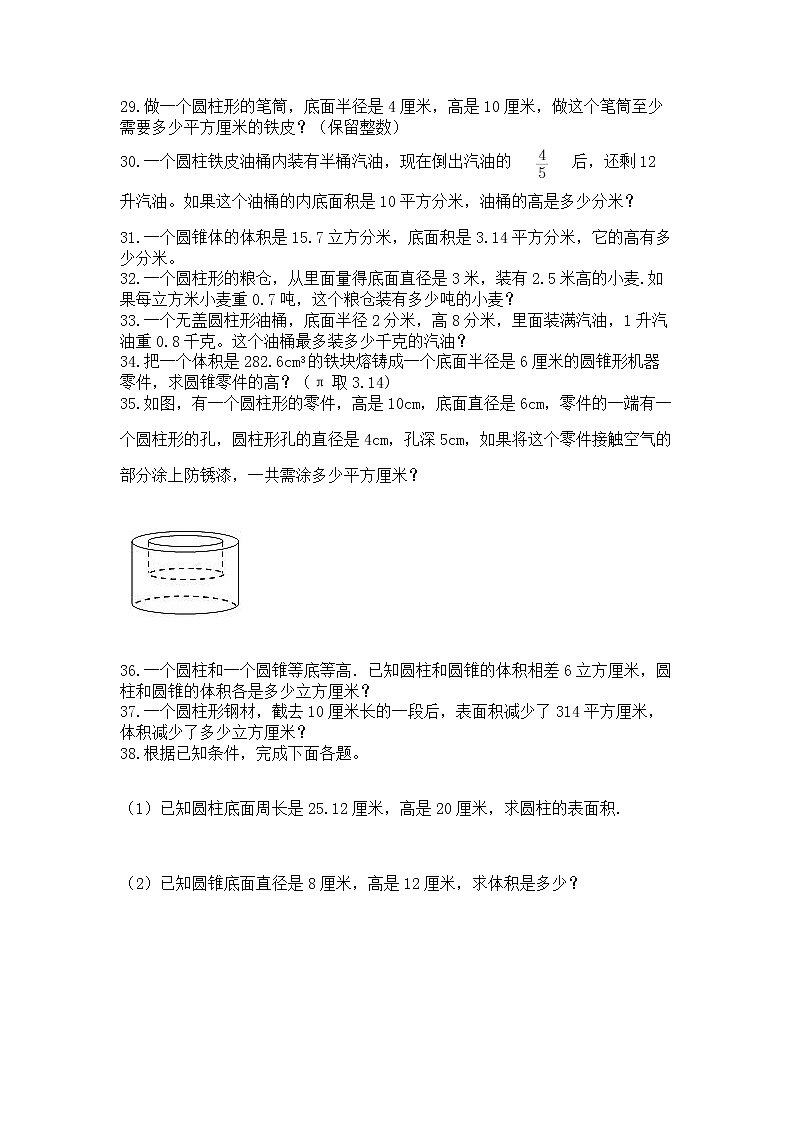 2021-2022学年数学六年级下册圆柱和圆锥专项练习附答案(综合题)第3页