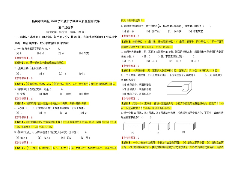 云南省昆明市西山区2020-2021五年级下学期期末卷-答案第1页