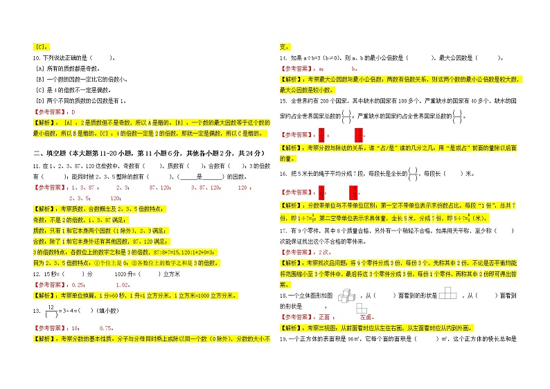 云南省昆明市西山区2020-2021五年级下学期期末卷-答案第2页