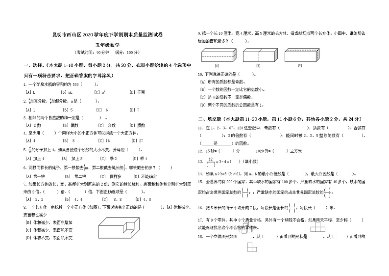 云南省昆明市西山区2020-2021五年级下学期期末卷第1页