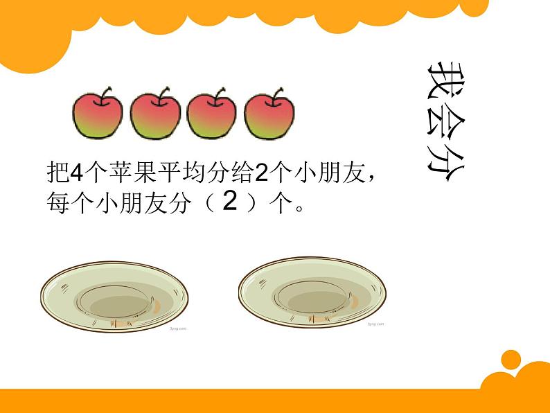 三年级下册数学课件 25 分一分(一) 北师大版 12张第3页