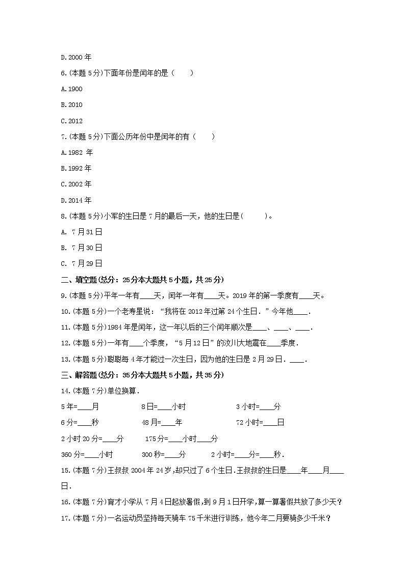 三年级数学下册试题 -《6.年、月、日》单元测试 人教版(含答案)第2页