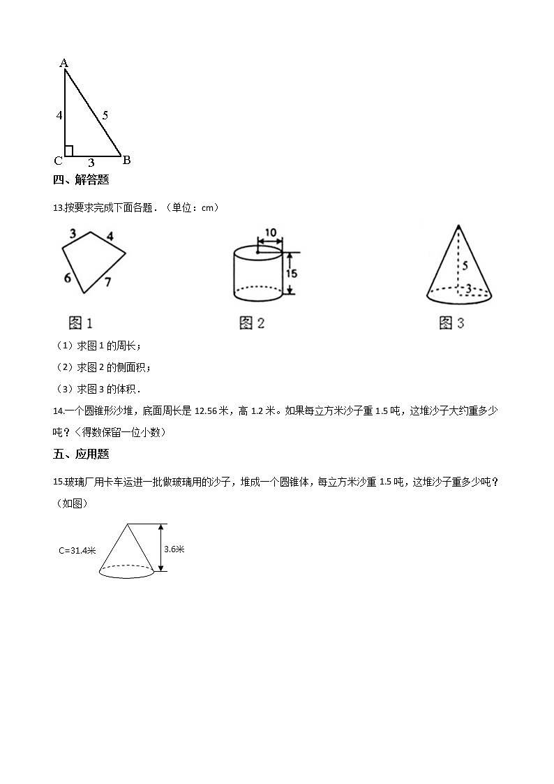 六年级下册数学一课一练 - 4.19圆锥的体积 浙教版(含答案)第2页