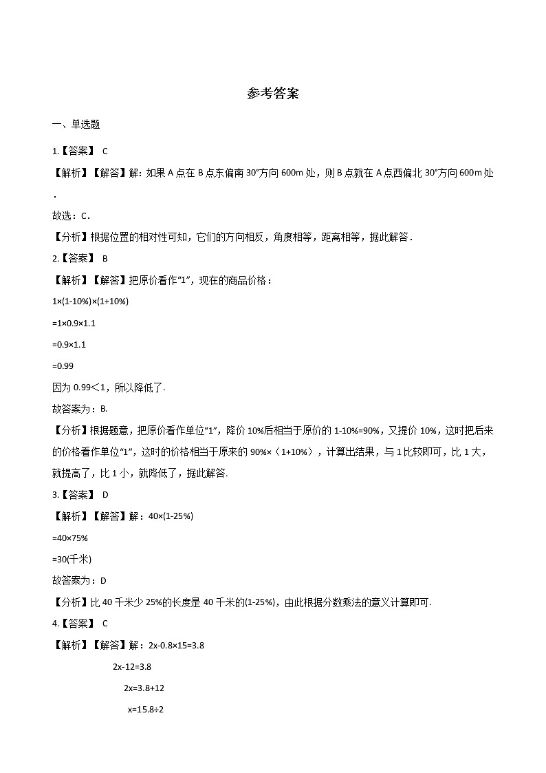 六年级下册数学一课一练 - 3.14旅游中的数学问题 浙教版(含答案)03