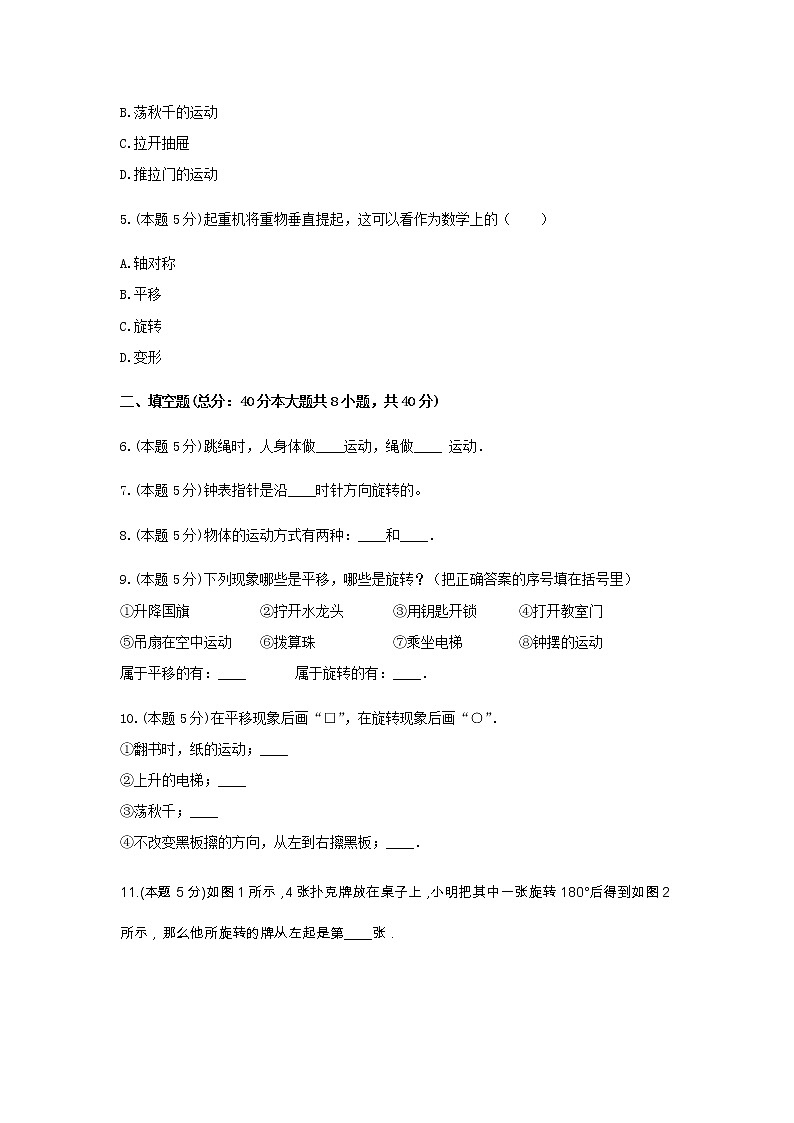 青岛版三年级数学上册《4.位置与变换》-单元测试8 含解析第2页