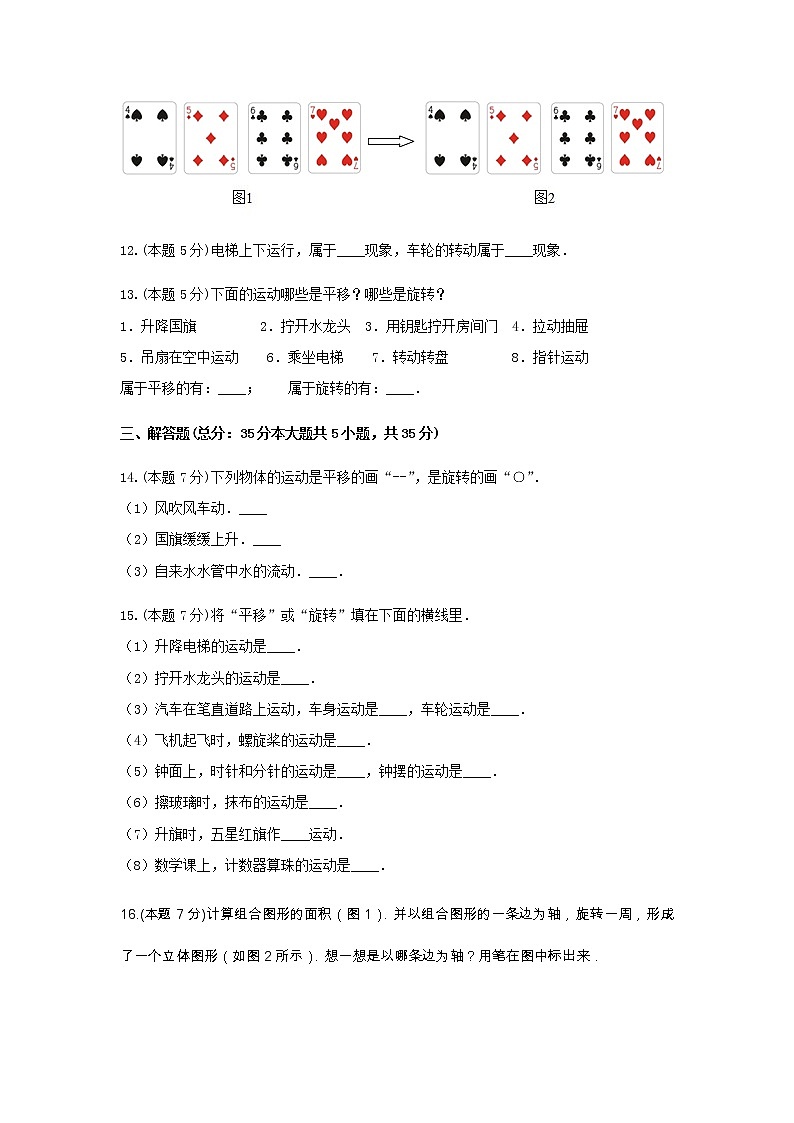 青岛版三年级数学上册《4.位置与变换》-单元测试8 含解析第3页