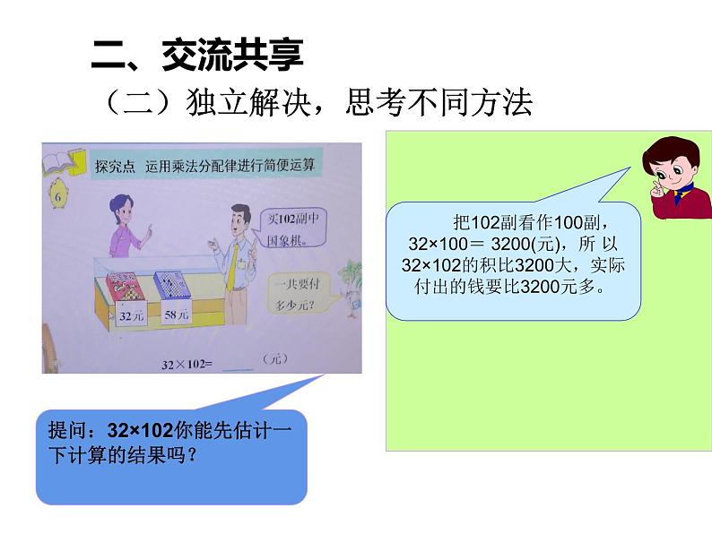 四年级数学下册课件-6.6应用乘法分配律进行简便计算 苏教版(共17张PPT)第5页