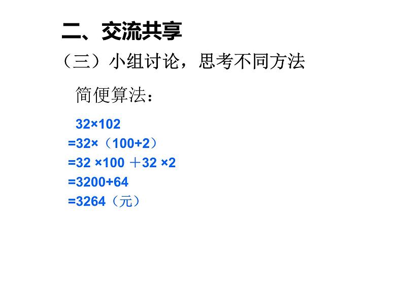 四年级数学下册课件-6.6应用乘法分配律进行简便计算 苏教版(共17张PPT)第8页
